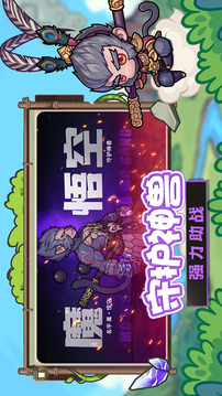 勇者无敌游戏截图2