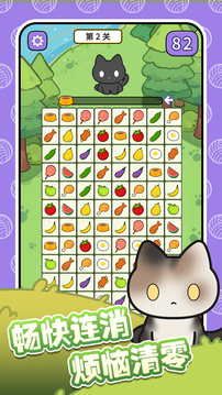 萌猫连连消游戏截图4