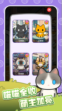 萌猫连连消游戏截图2