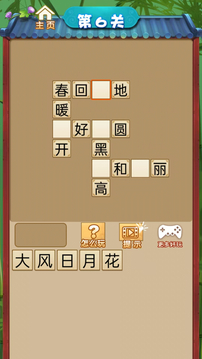 秀出才华游戏截图3