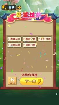 秀出才华游戏截图1