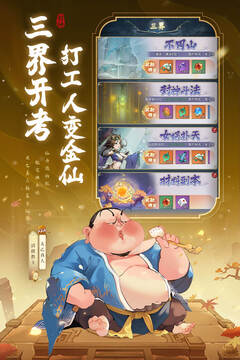 封神让我来游戏截图5