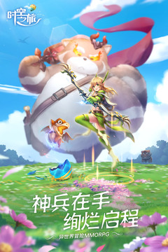 时空之旅游戏截图1