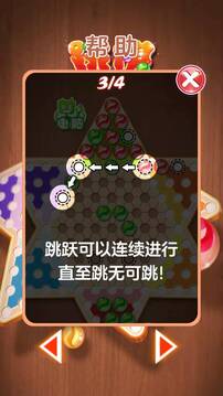 水晶跳棋游戏截图5