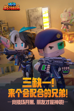 迷你枪战精英游戏截图1
