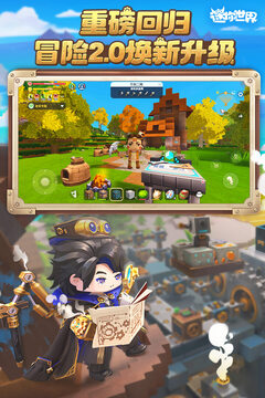 迷你世界游戏截图2