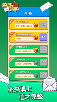 空了个字游戏截图3