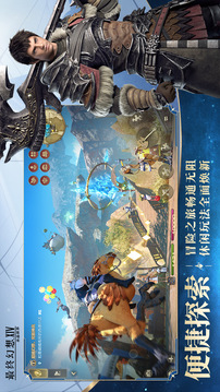 最终幻想14：水晶世界游戏截图4