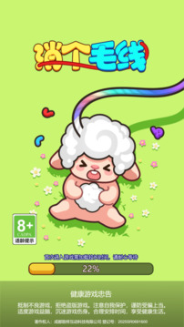 消个毛线游戏截图4