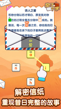 空了个字游戏截图2