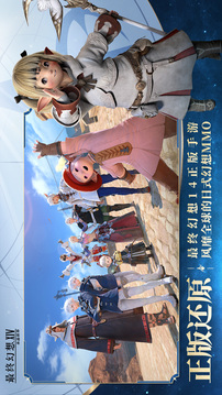 最终幻想14：水晶世界游戏截图5