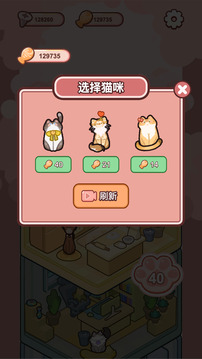 萌猫养成记游戏截图4