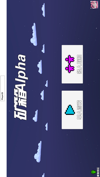 矿箱alpha游戏截图4