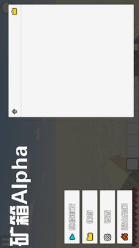 矿箱alpha游戏截图1