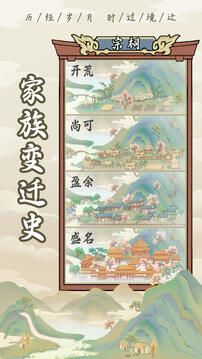 祖宗模拟器游戏截图5