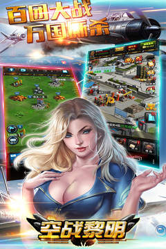 空战黎明游戏截图4