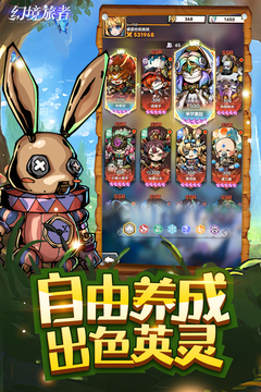 幻境旅者游戏截图4