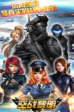 空战黎明游戏截图2