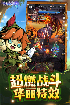 幻境旅者游戏截图2