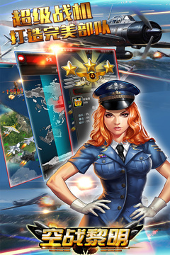 空战黎明游戏截图5