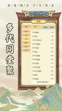 祖宗模拟器游戏截图1