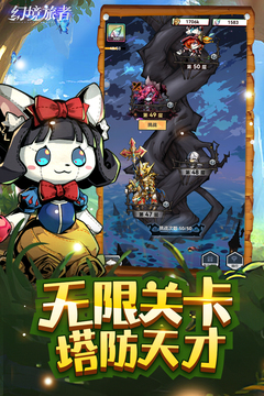 幻境旅者游戏截图3
