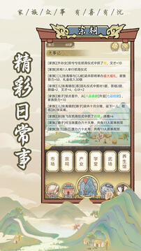 祖宗模拟器游戏截图4