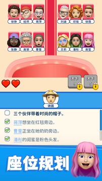 别抢我的座游戏截图5