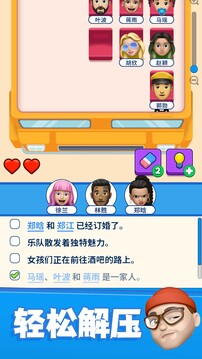 别抢我的座游戏截图4