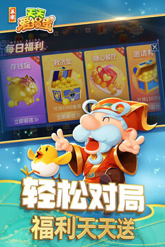 天天爱掼蛋游戏截图5