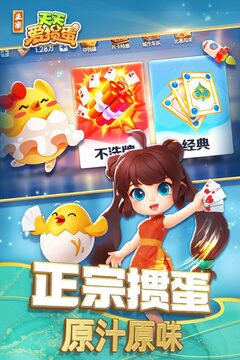 天天爱掼蛋游戏截图1