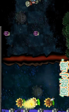 植物大战僵尸：原始时代游戏截图3