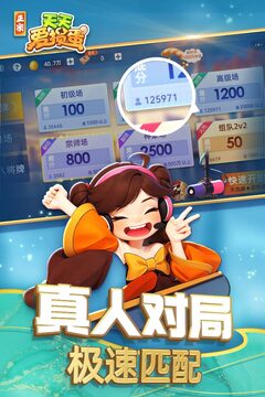天天爱掼蛋游戏截图4