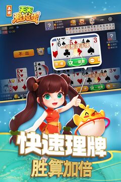 天天爱掼蛋游戏截图2