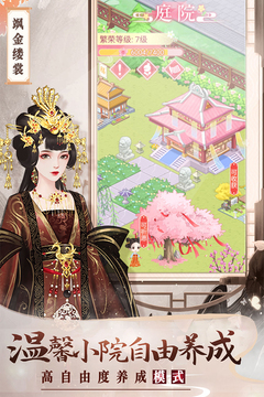 美人传游戏截图5