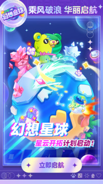 幻想星球游戏截图5