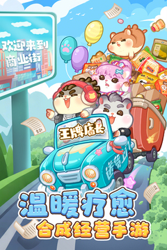 王牌店长游戏截图1