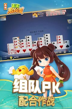天天爱掼蛋游戏截图3