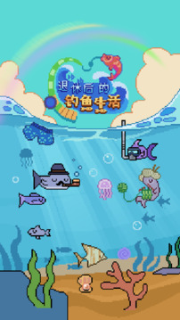 退休后的钓鱼生活游戏截图5