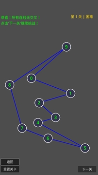 不要交叉游戏截图1