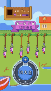 退休后的钓鱼生活游戏截图4