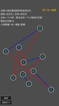 不要交叉游戏截图2