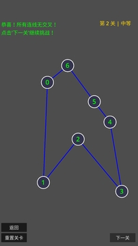 不要交叉游戏截图3