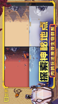 墙世界游戏截图4