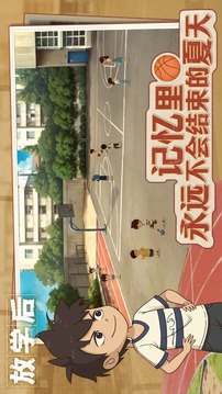 放学后游戏截图5