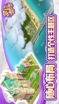 梦幻都市游戏截图5