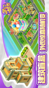梦幻都市游戏截图4