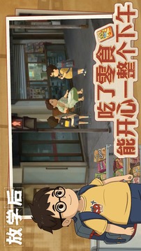 放学后游戏截图3