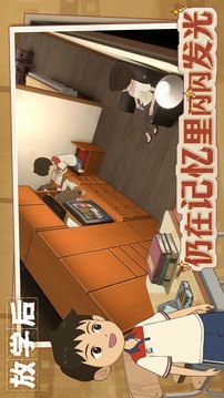 放学后游戏截图1