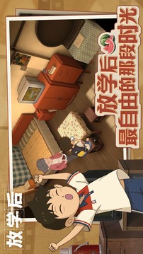 放学后游戏截图4
